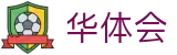 华体会 - 官网首页 - 高清赛事极速观看